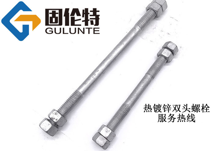 熱鍍鋅雙頭螺栓生產(chǎn)廠家