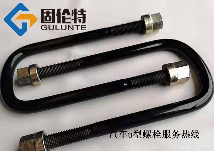 發(fā)黑鋼板u型卡子