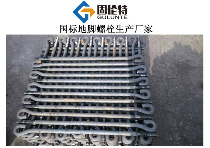 永年生產(chǎn)地腳螺栓生產(chǎn)廠家